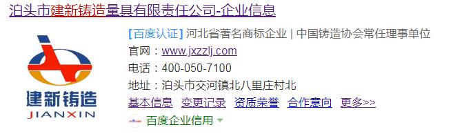 建新百度認證