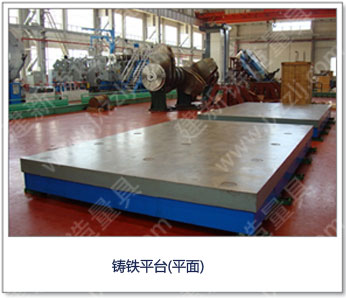 <a href='http://m.jygqtgs.com/' _cke_saved_href='http://m.jygqtgs.com/' target='_blank' class='key12'>鑄鐵平臺(tái)</a>（平面） 