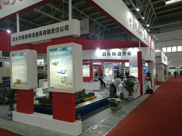 第十六屆中國國際鑄造博覽會(huì)